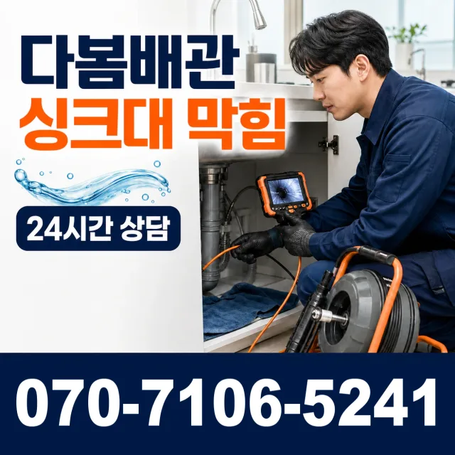 목포시 상락동 변기뚫기 상담 이미지 1
