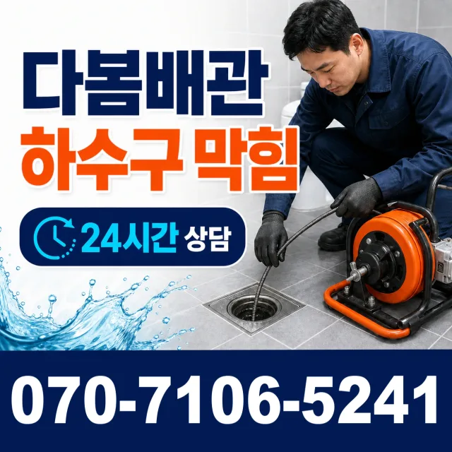 목포시 상락동 변기뚫기 상담 이미지 2