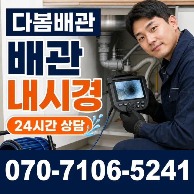 목포시 상락동 변기뚫기 상담 이미지 3