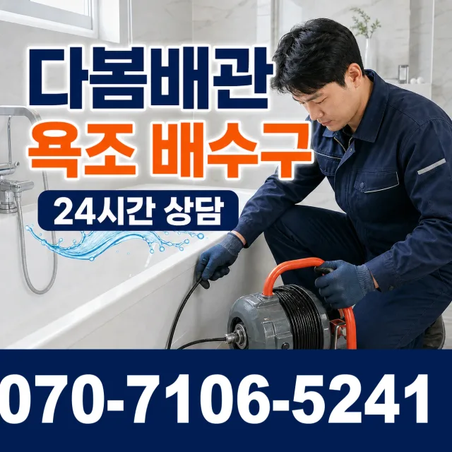 목포시 상락동 변기뚫기 상담 이미지 6